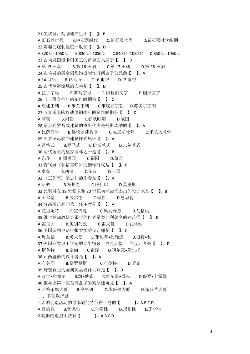 中外设计史模拟题_第2页