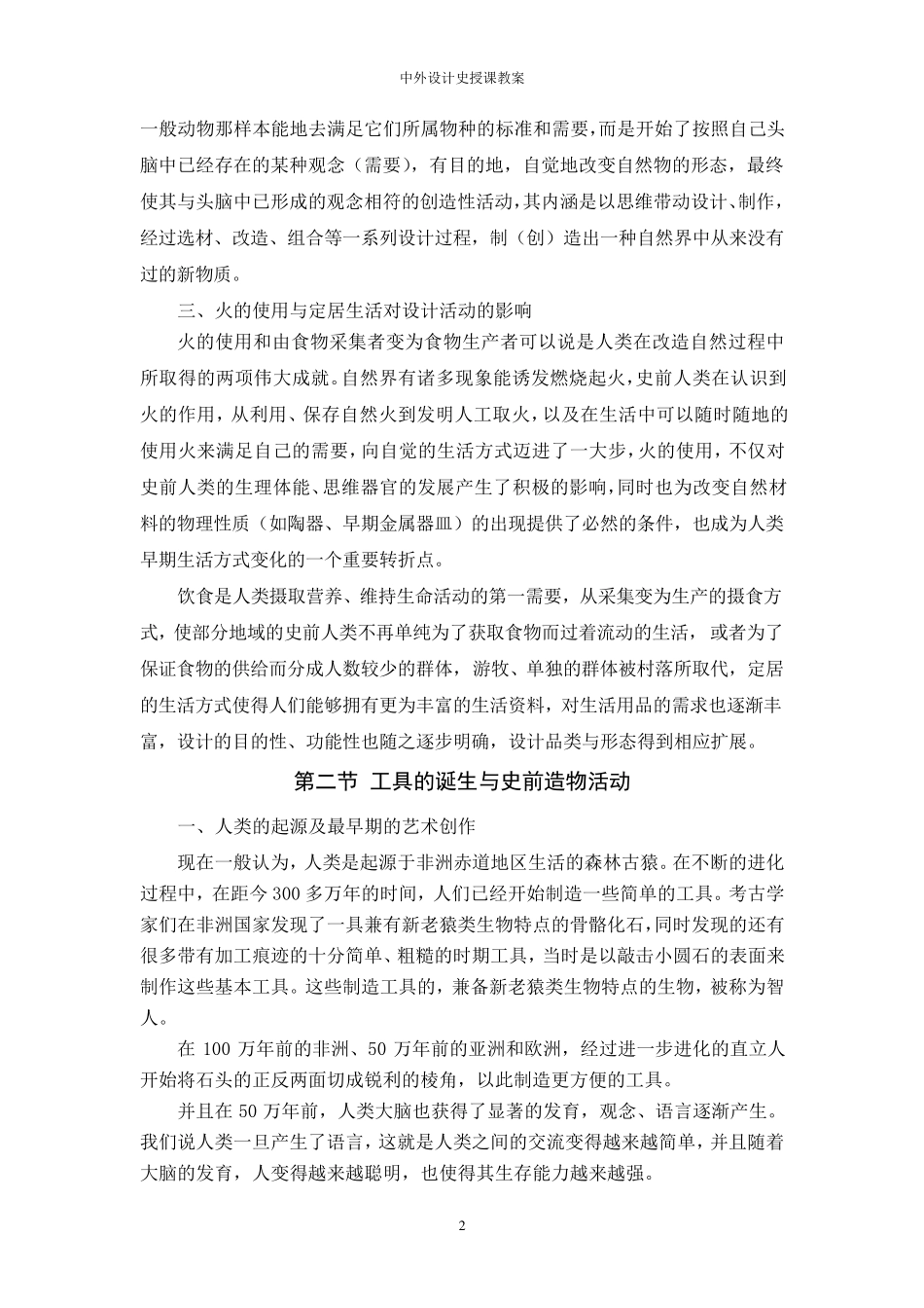 中外设计史教案_第2页