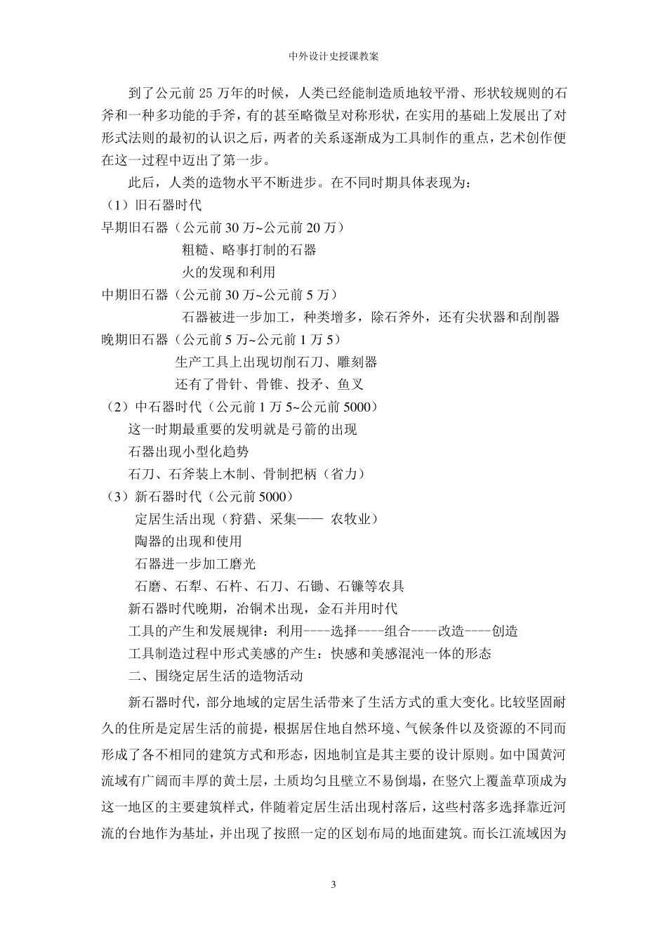 中外设计史教案_第3页