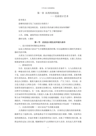 中外设计史教案