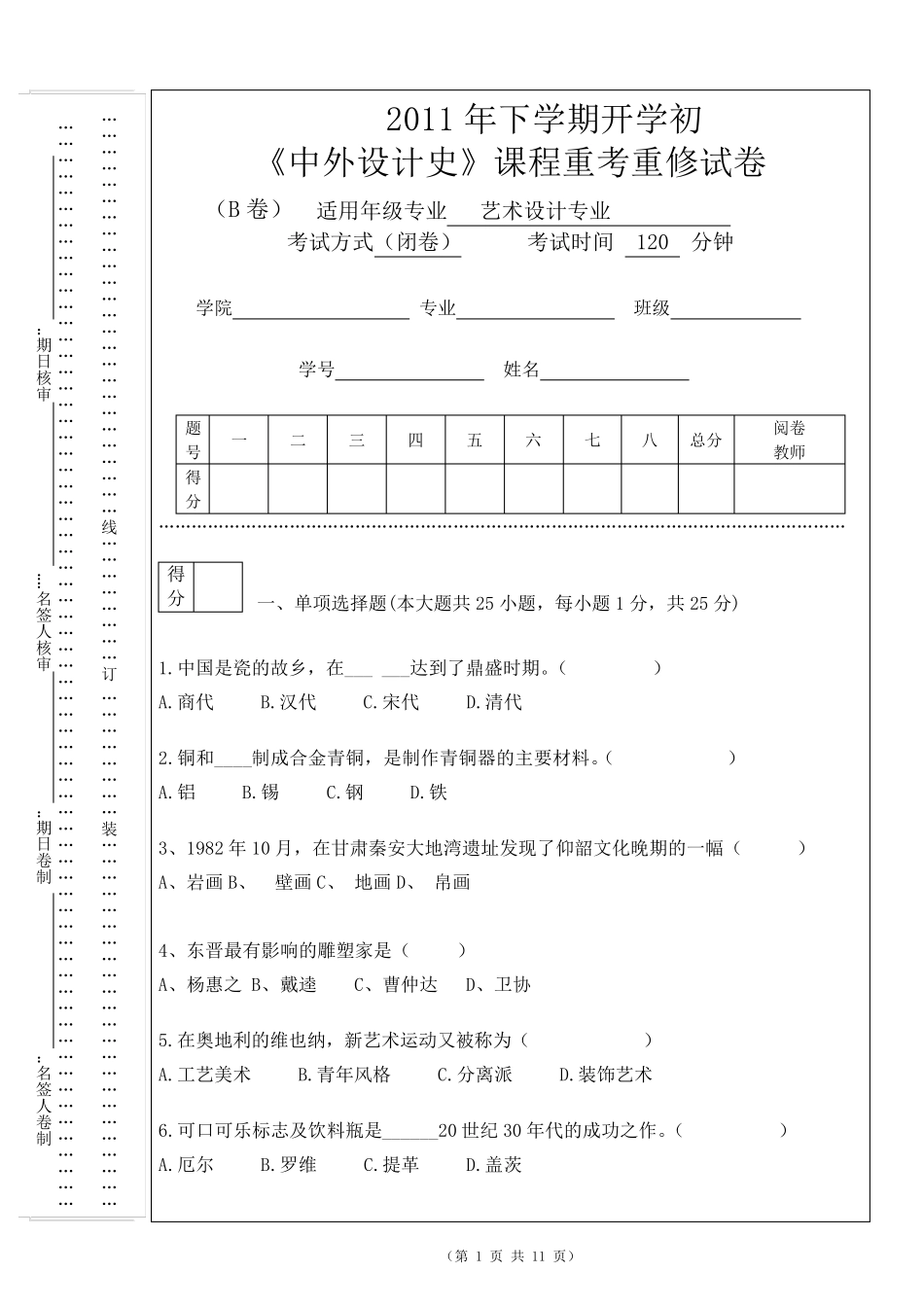 中外设计史试题A_第1页