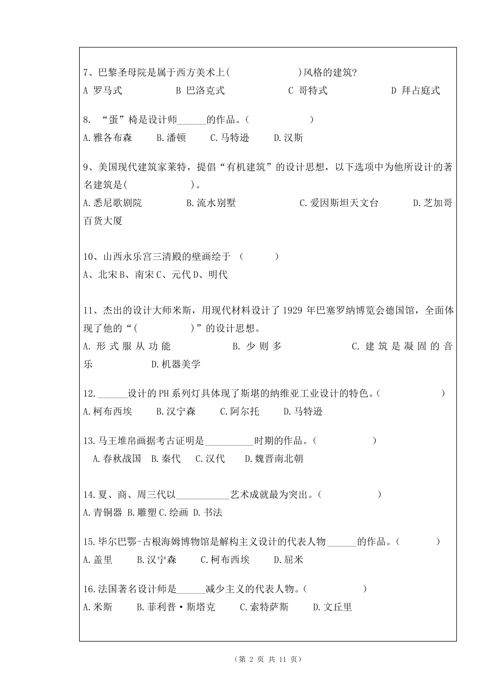 中外设计史试题A_第2页