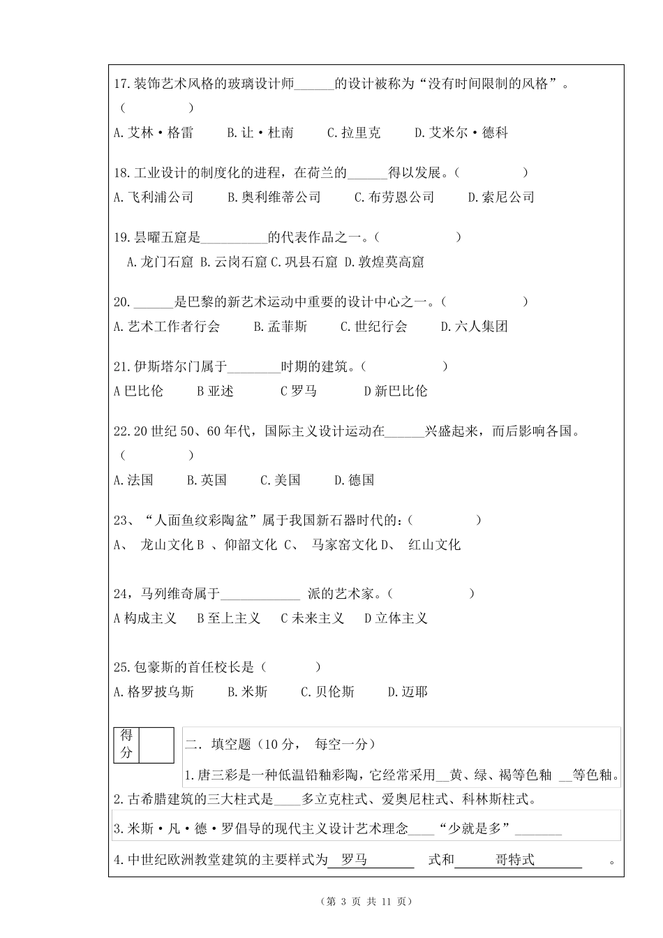 中外设计史试题A_第3页