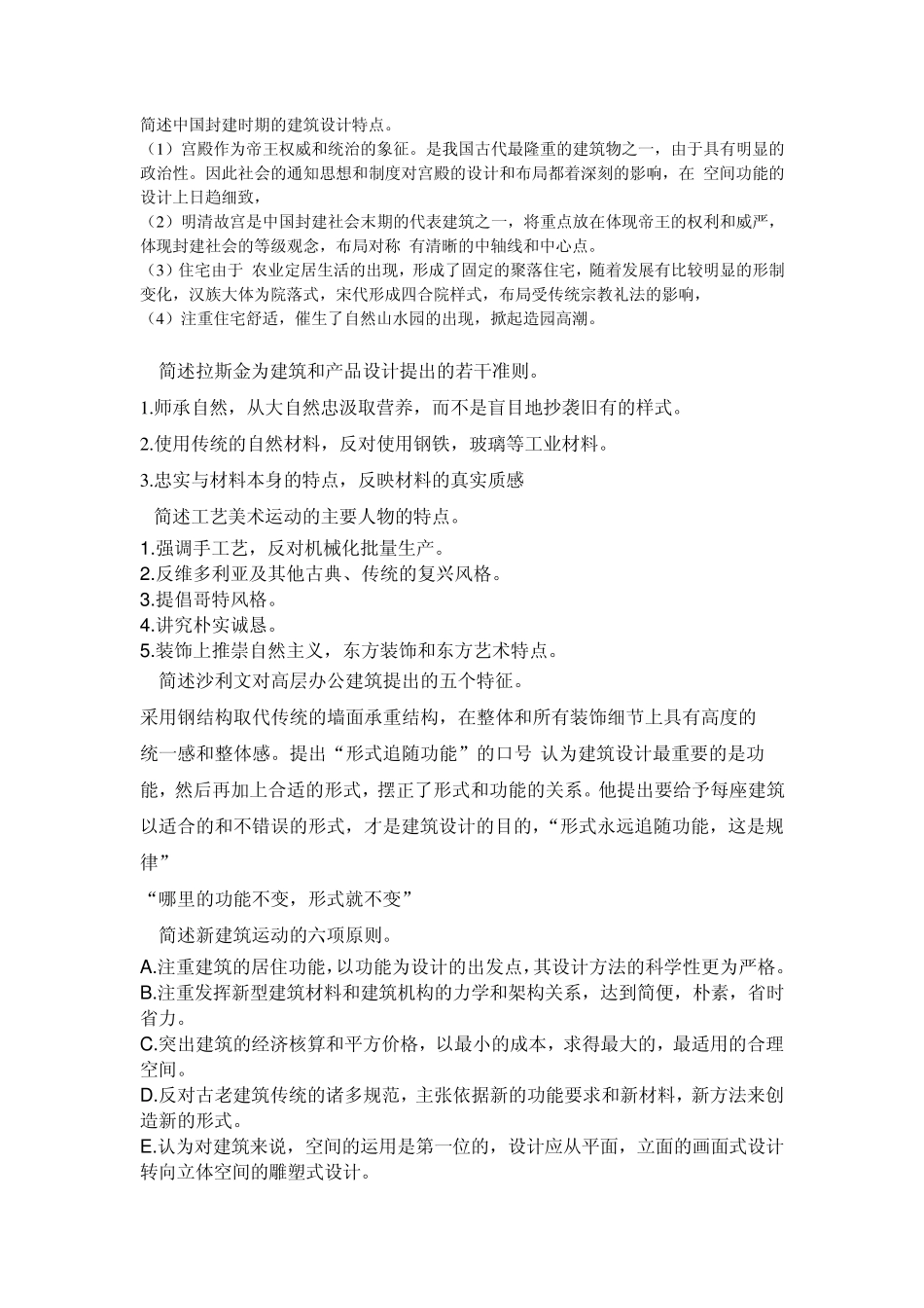 中外设计简史。_第2页