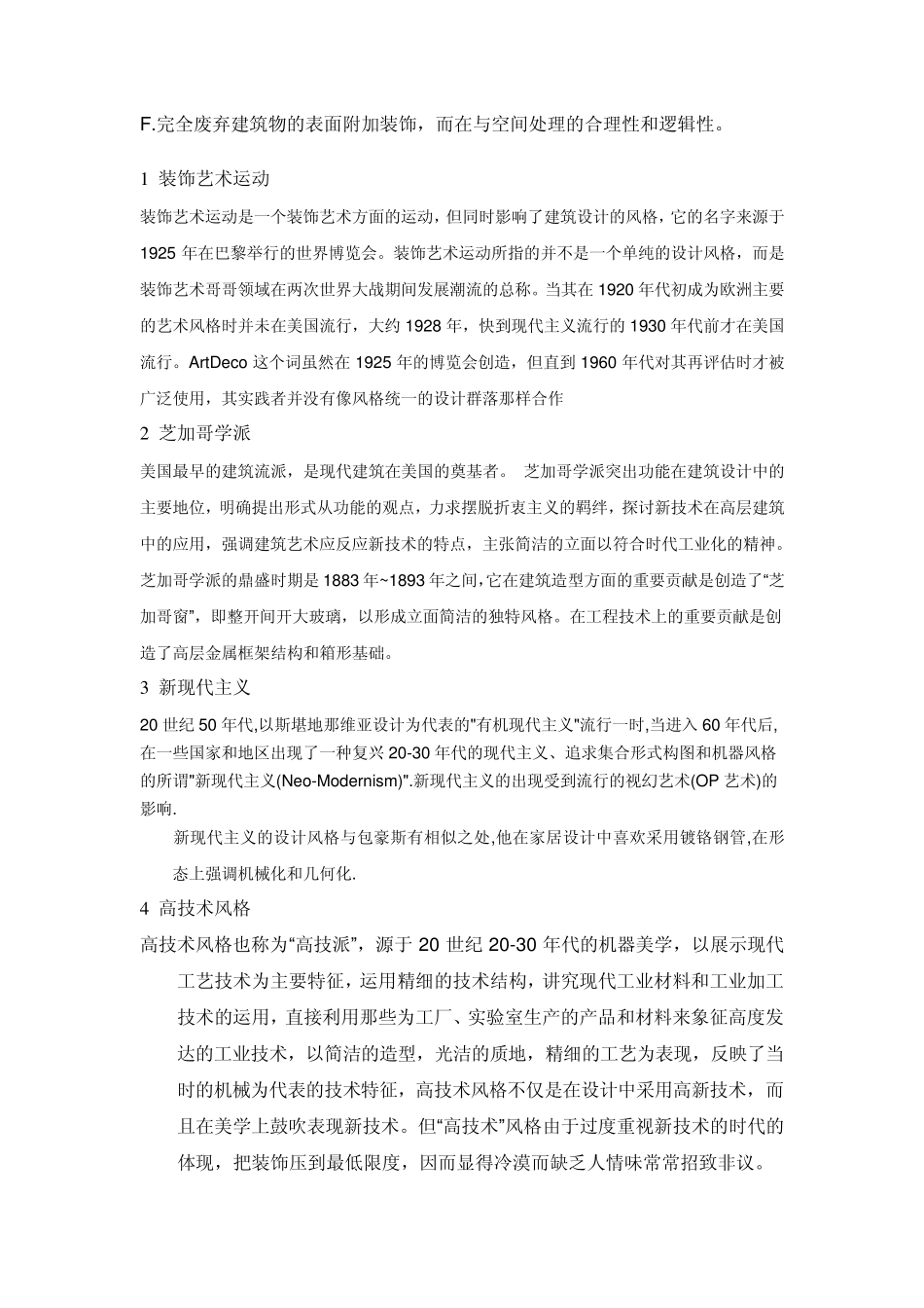 中外设计简史。_第3页