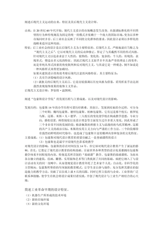 中外设计简史。