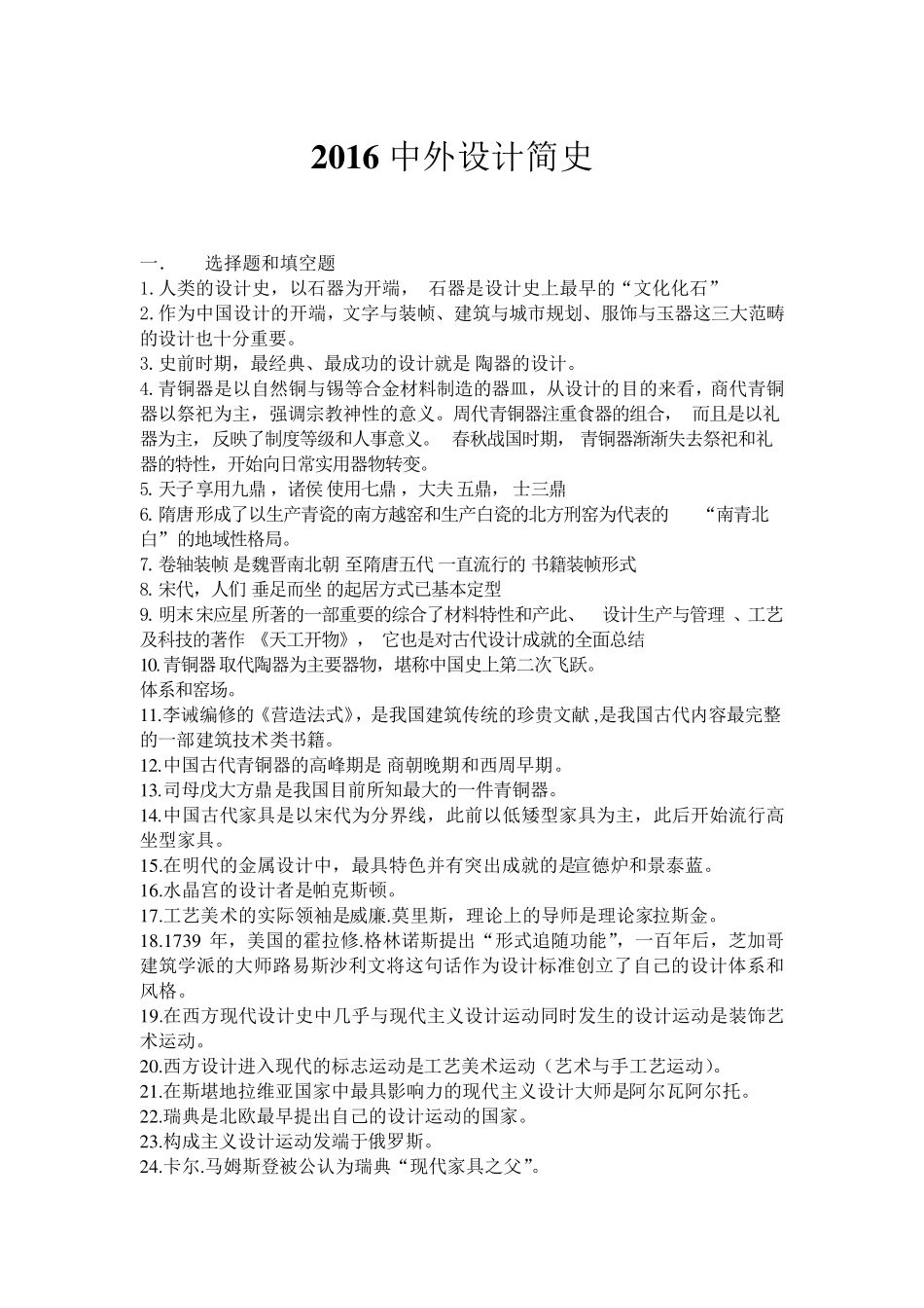 中外设计简史复习题_第1页