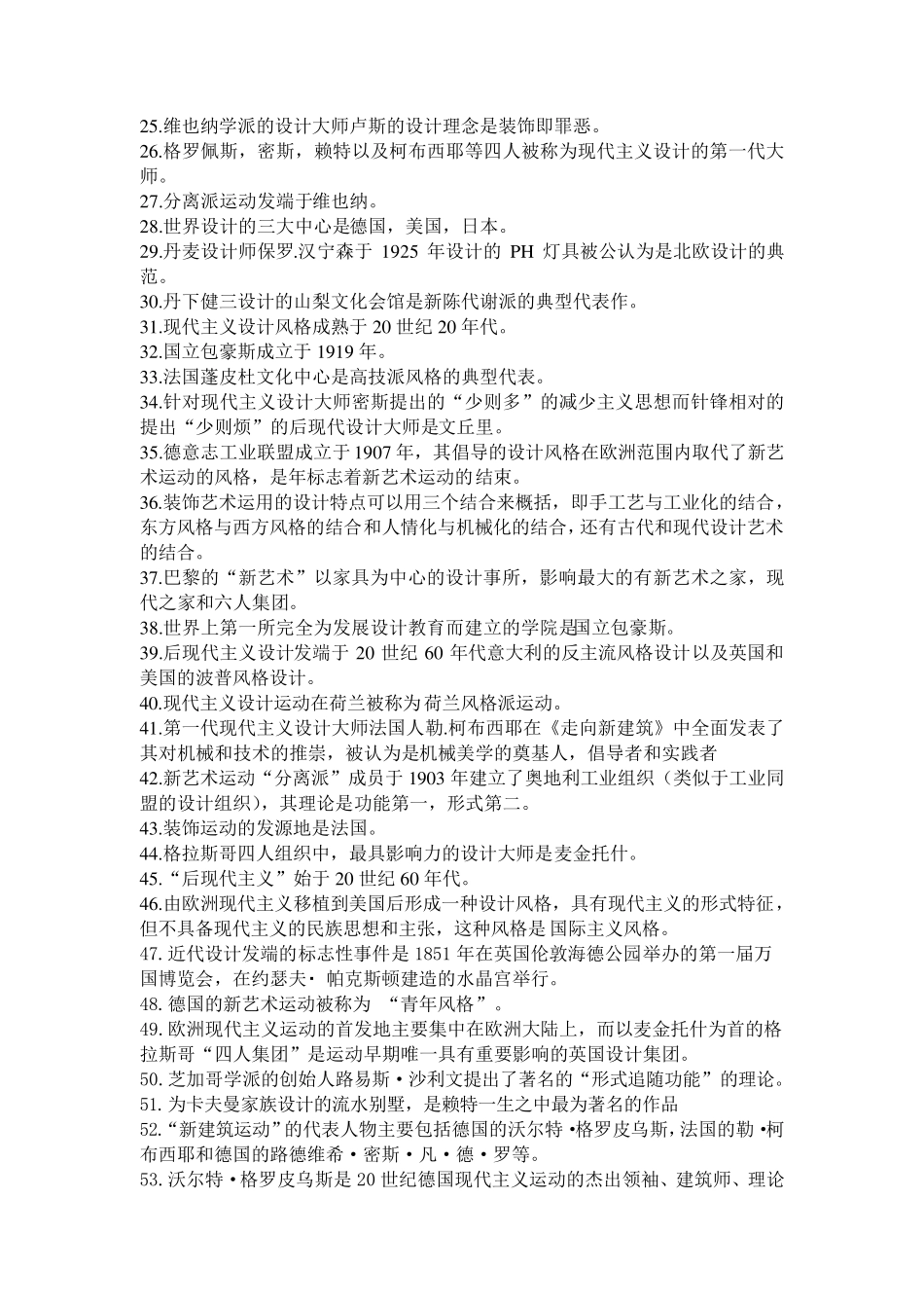 中外设计简史复习题_第2页