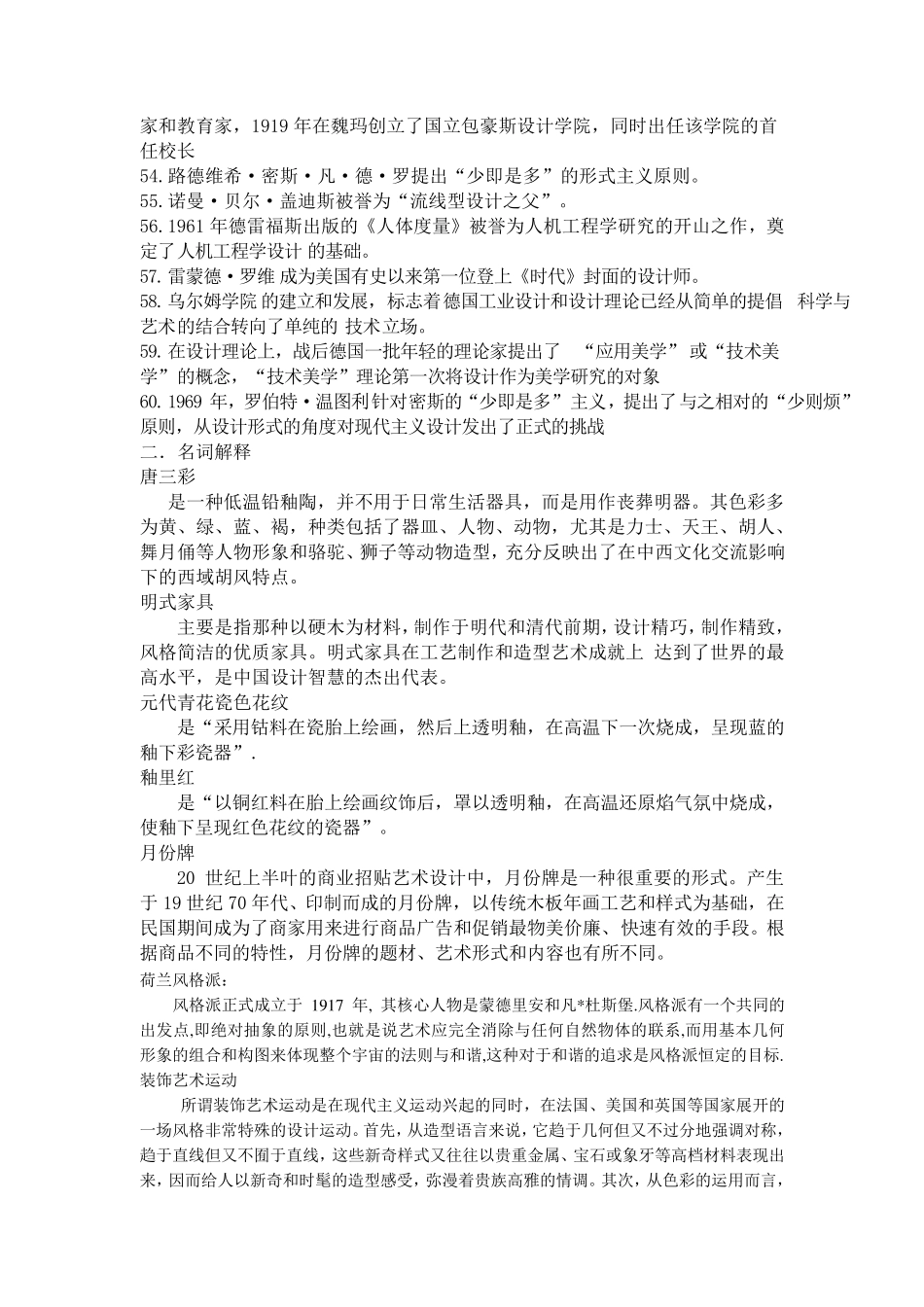 中外设计简史复习题_第3页