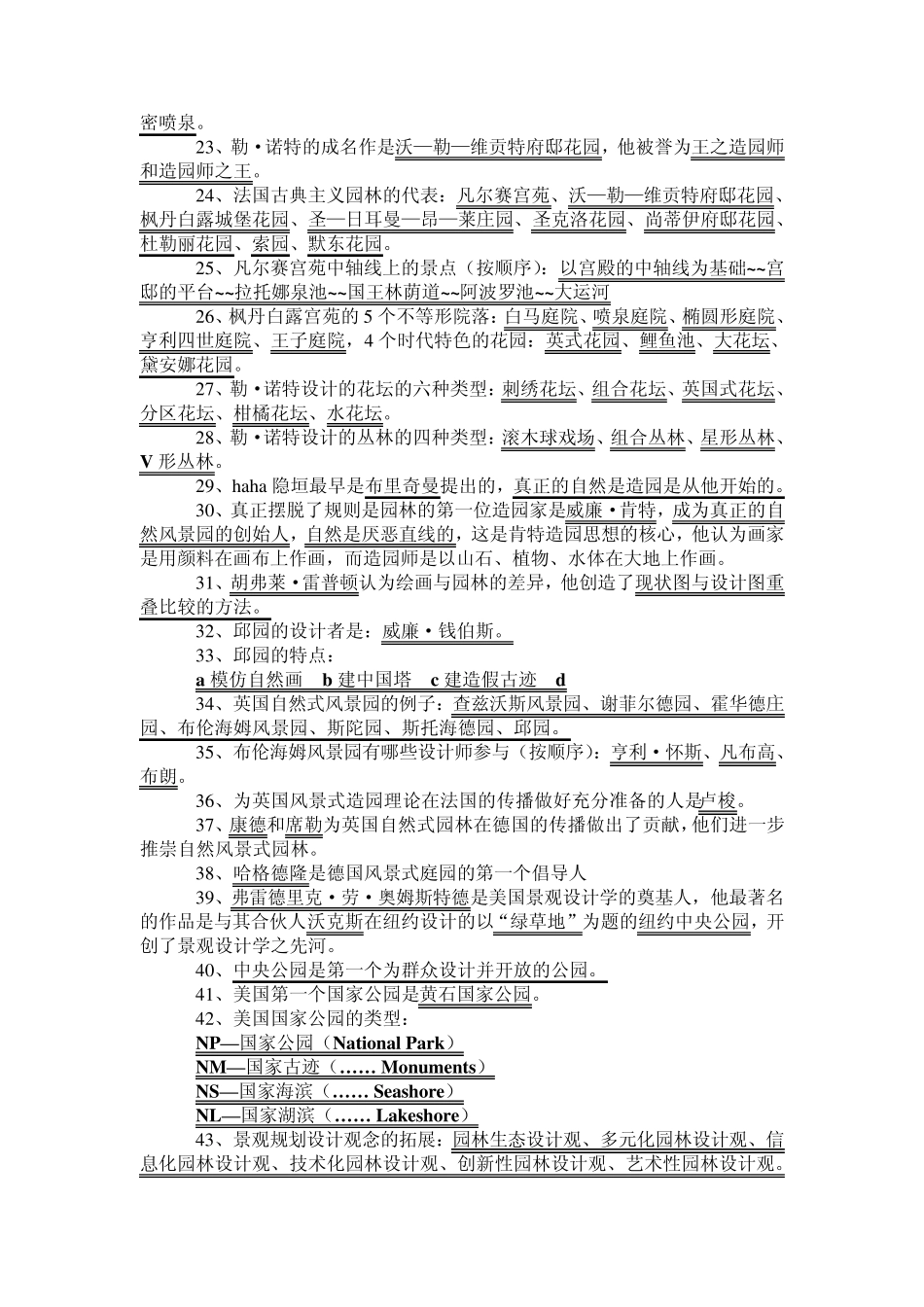 中外造园史复习提纲_第2页