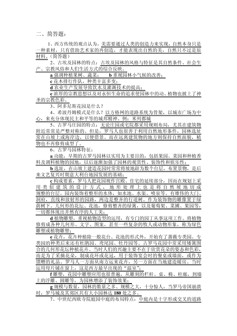 中外造园史复习提纲_第3页