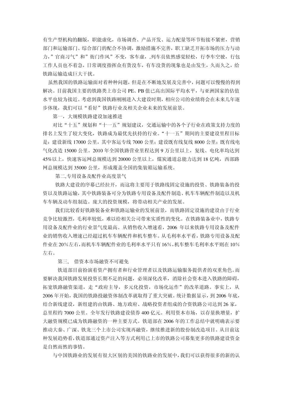 中外铁路运输现状对比分析_第2页
