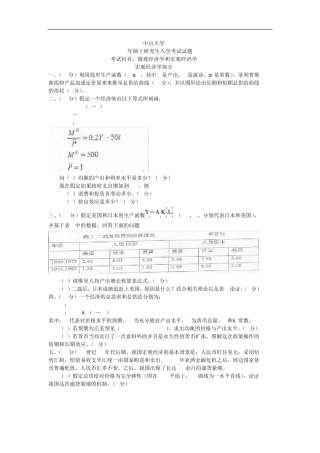 中大801微观经济学与宏观经济学2006