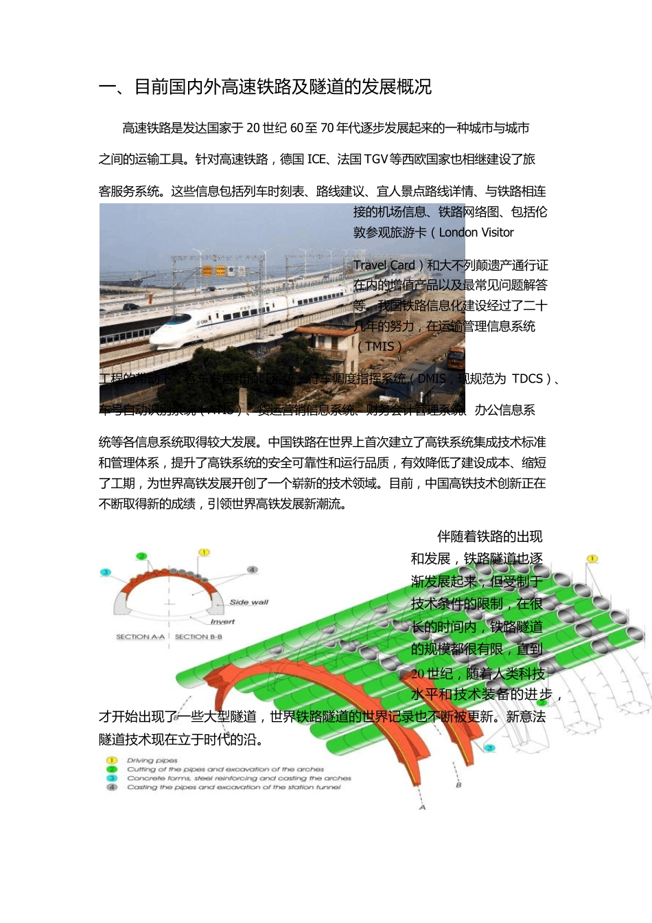 中外高铁隧道简介_第2页
