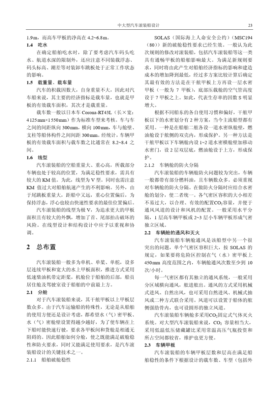 中大型汽车滚装船设计_第2页