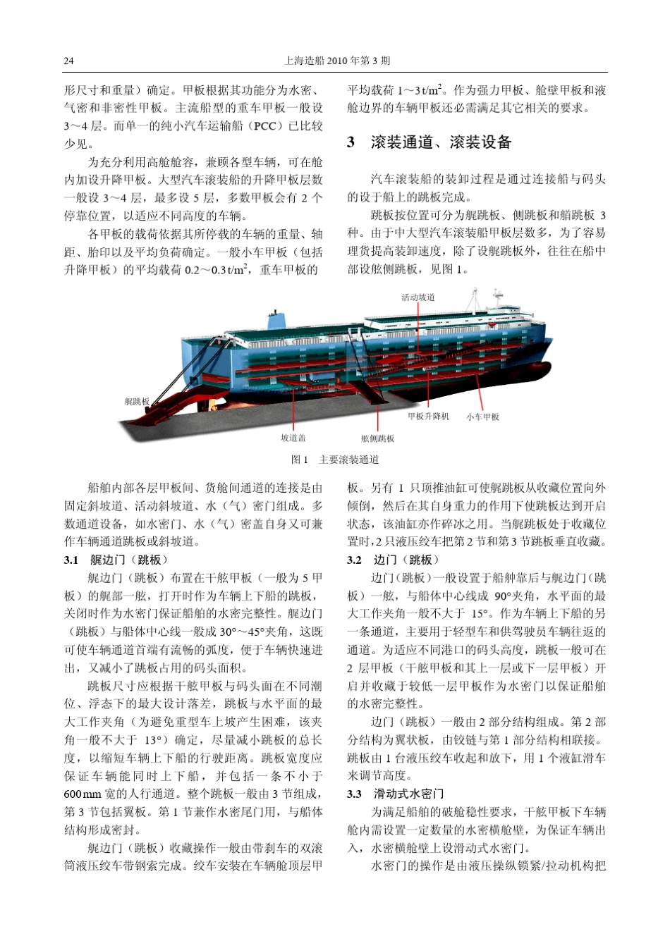 中大型汽车滚装船设计_第3页