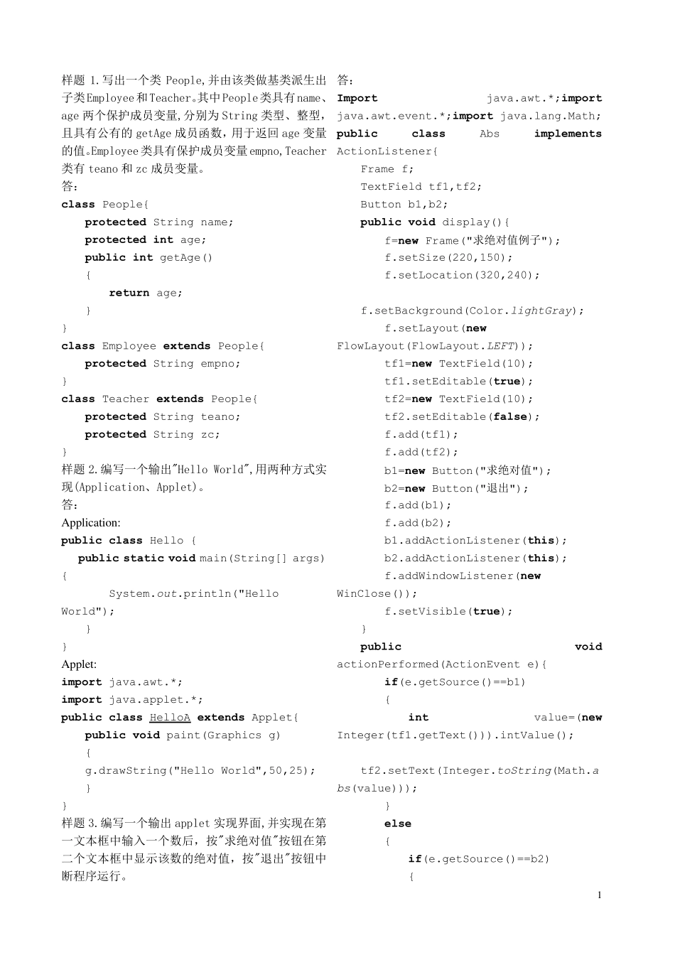 中大实践考核JAVA语言程序设计试题和答案_第1页