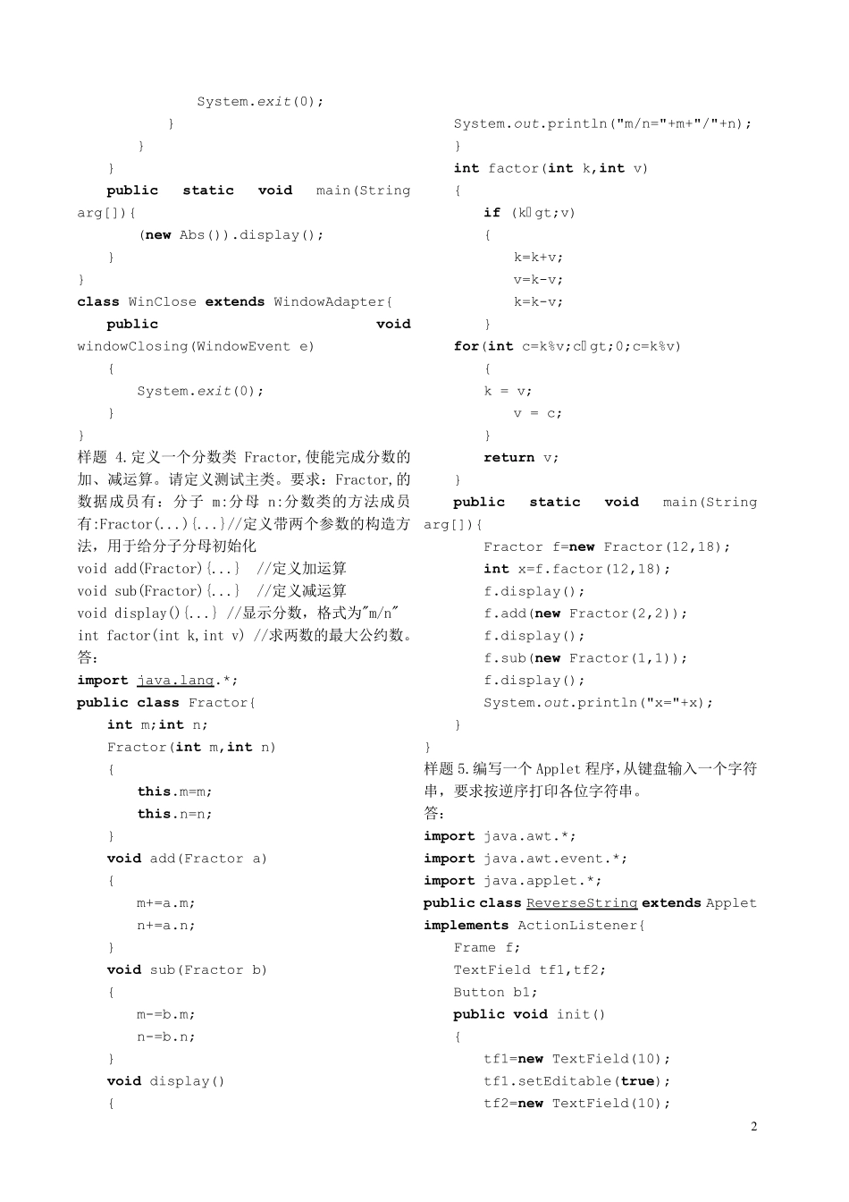 中大实践考核JAVA语言程序设计试题和答案_第2页