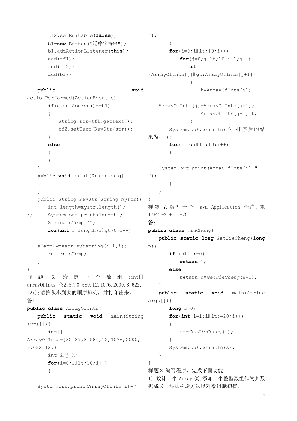 中大实践考核JAVA语言程序设计试题和答案_第3页