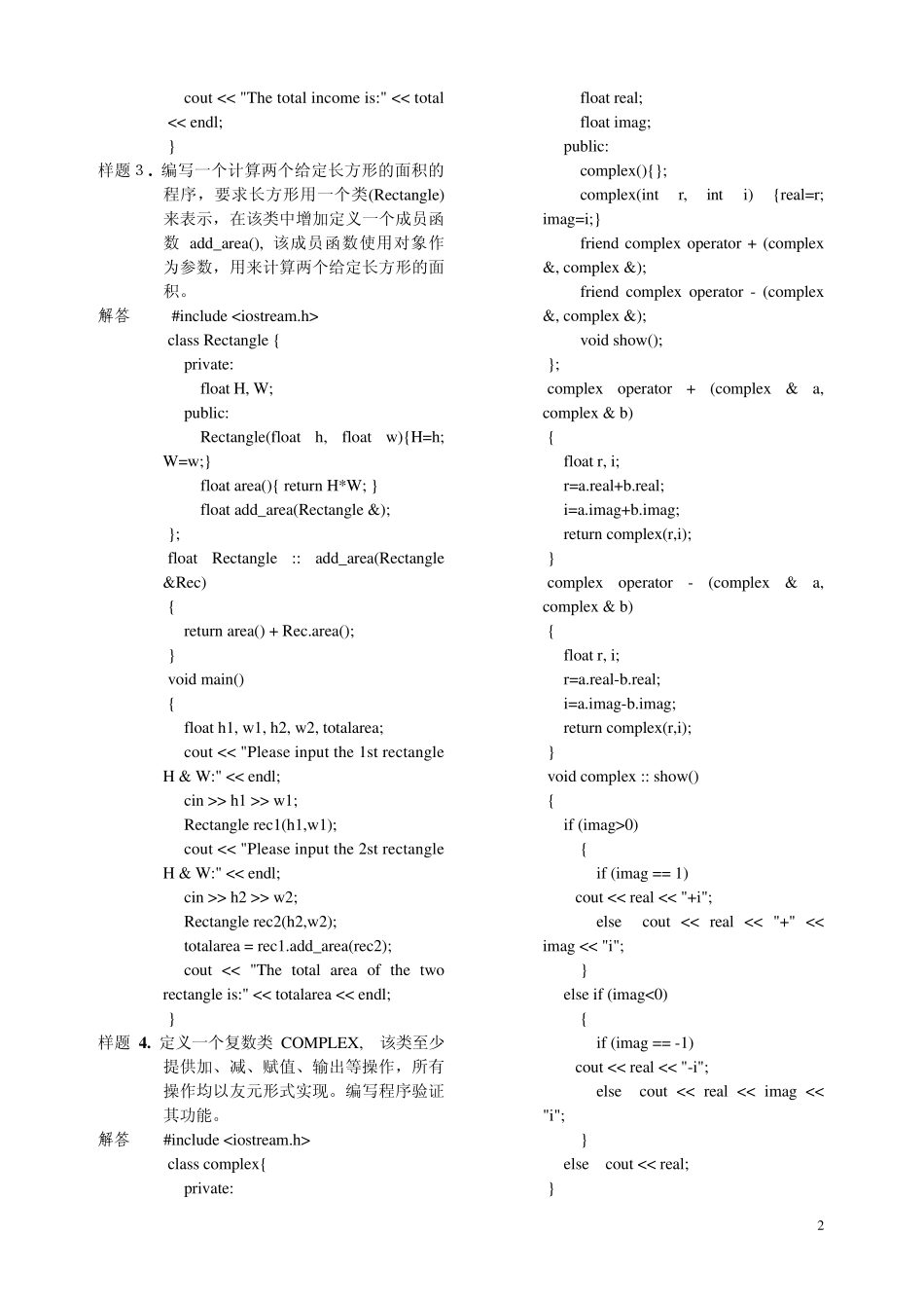 中大实践考核面向对象(C++)程序设计试题和答案(上机考试)_第2页