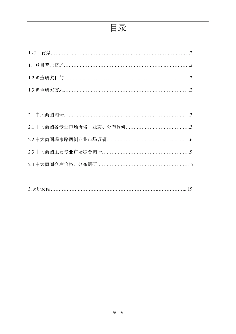 中大布匹纺织市场信息_第2页