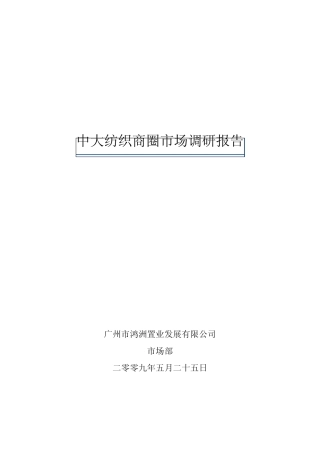 中大布匹纺织市场信息