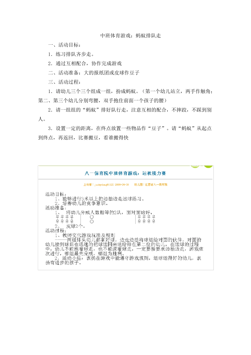中大班晨间户外游戏_第2页