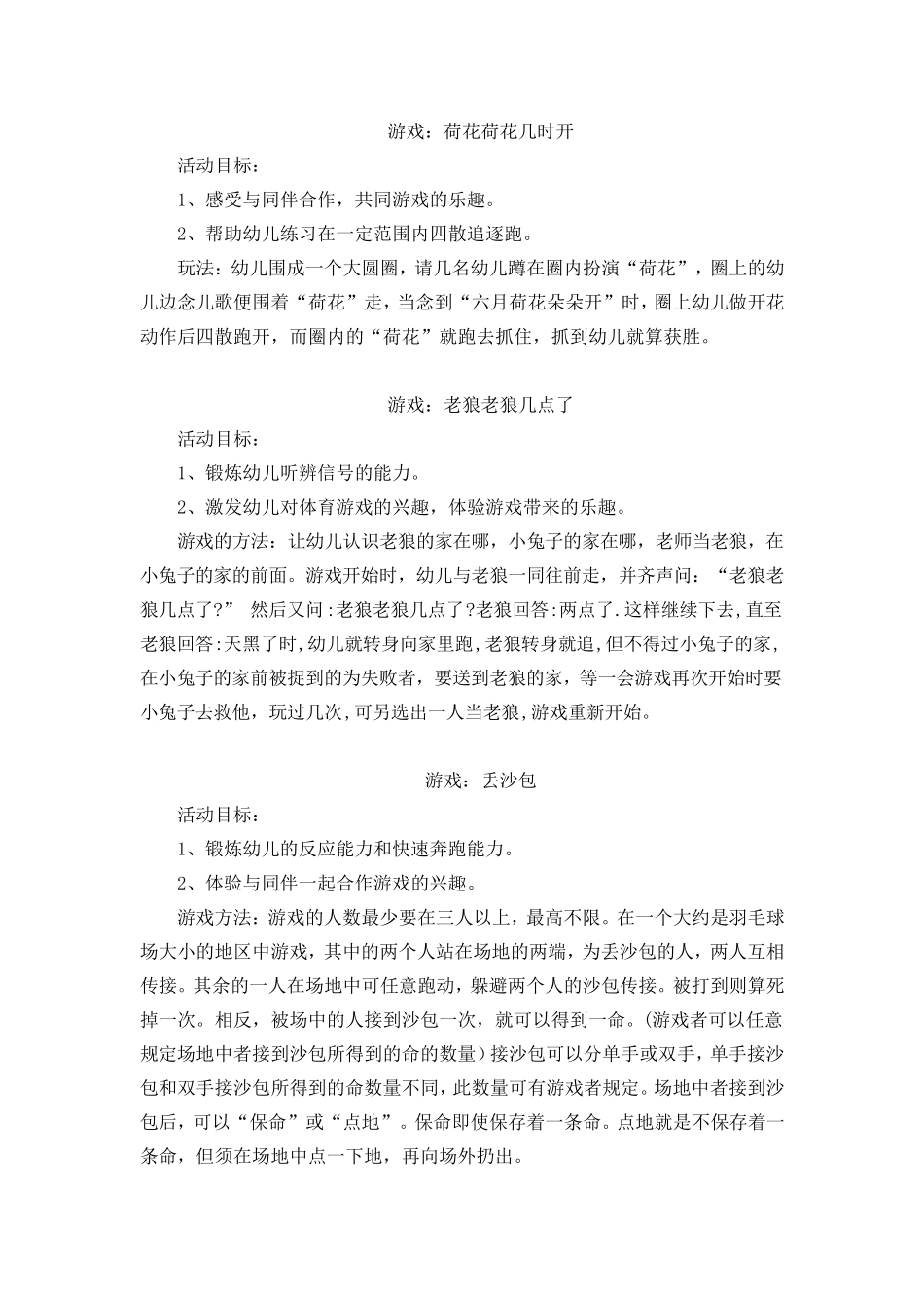 中大班晨间户外游戏_第3页