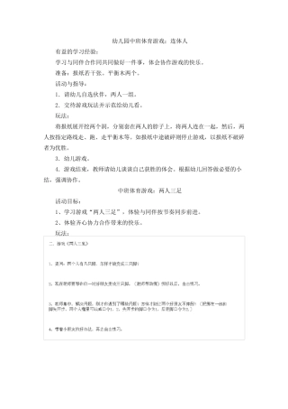 中大班晨间户外游戏