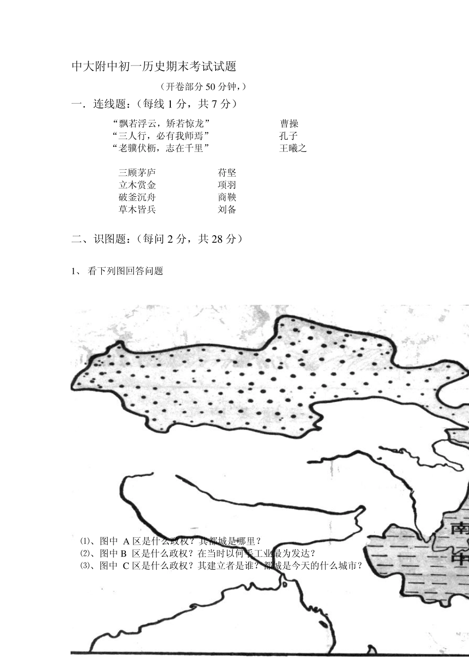 中大附中初一历史期末考试试题_第3页