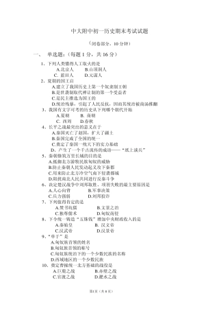 中大附中初一历史期末考试试题
