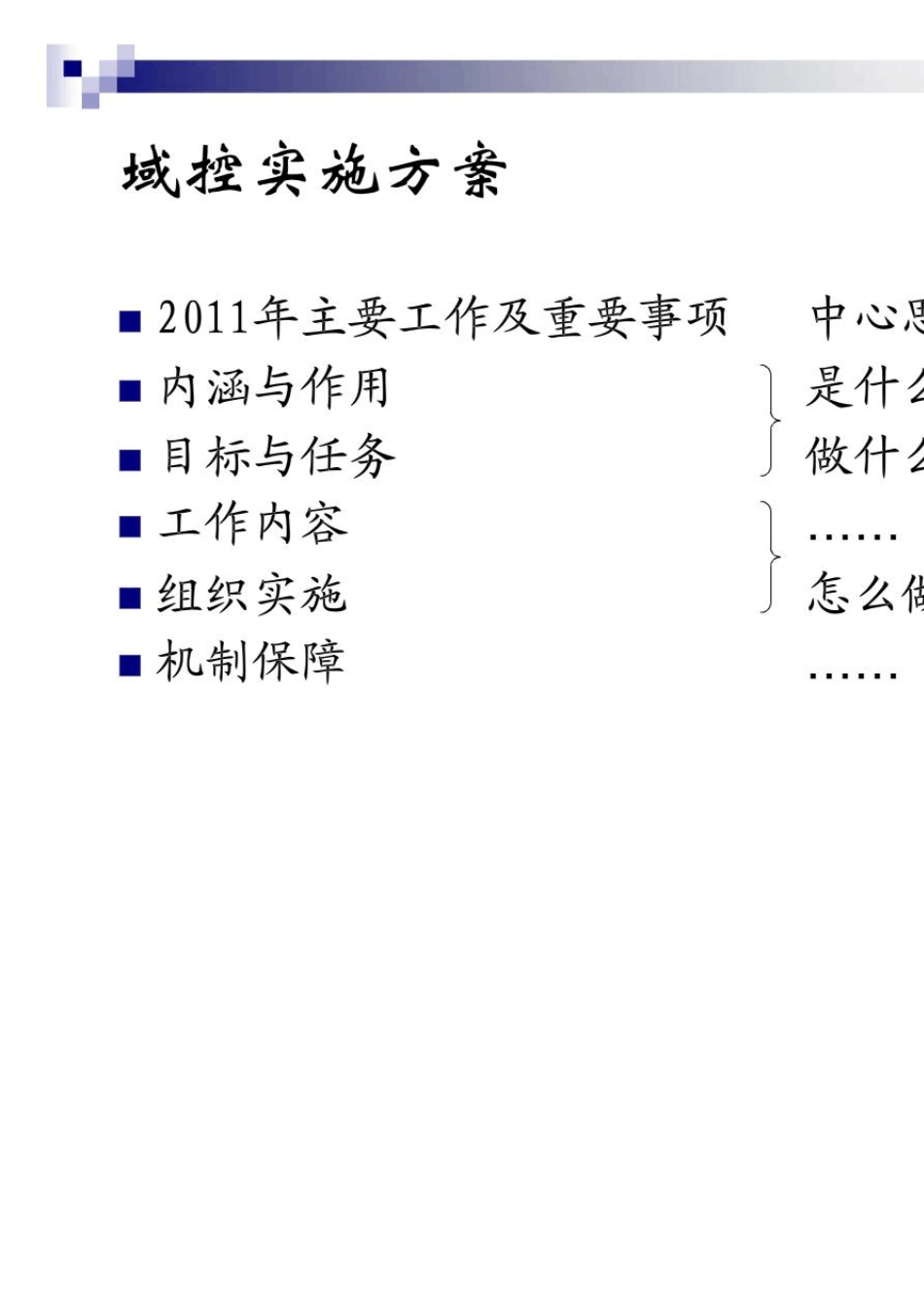 中大型企业域控实施方案_第2页