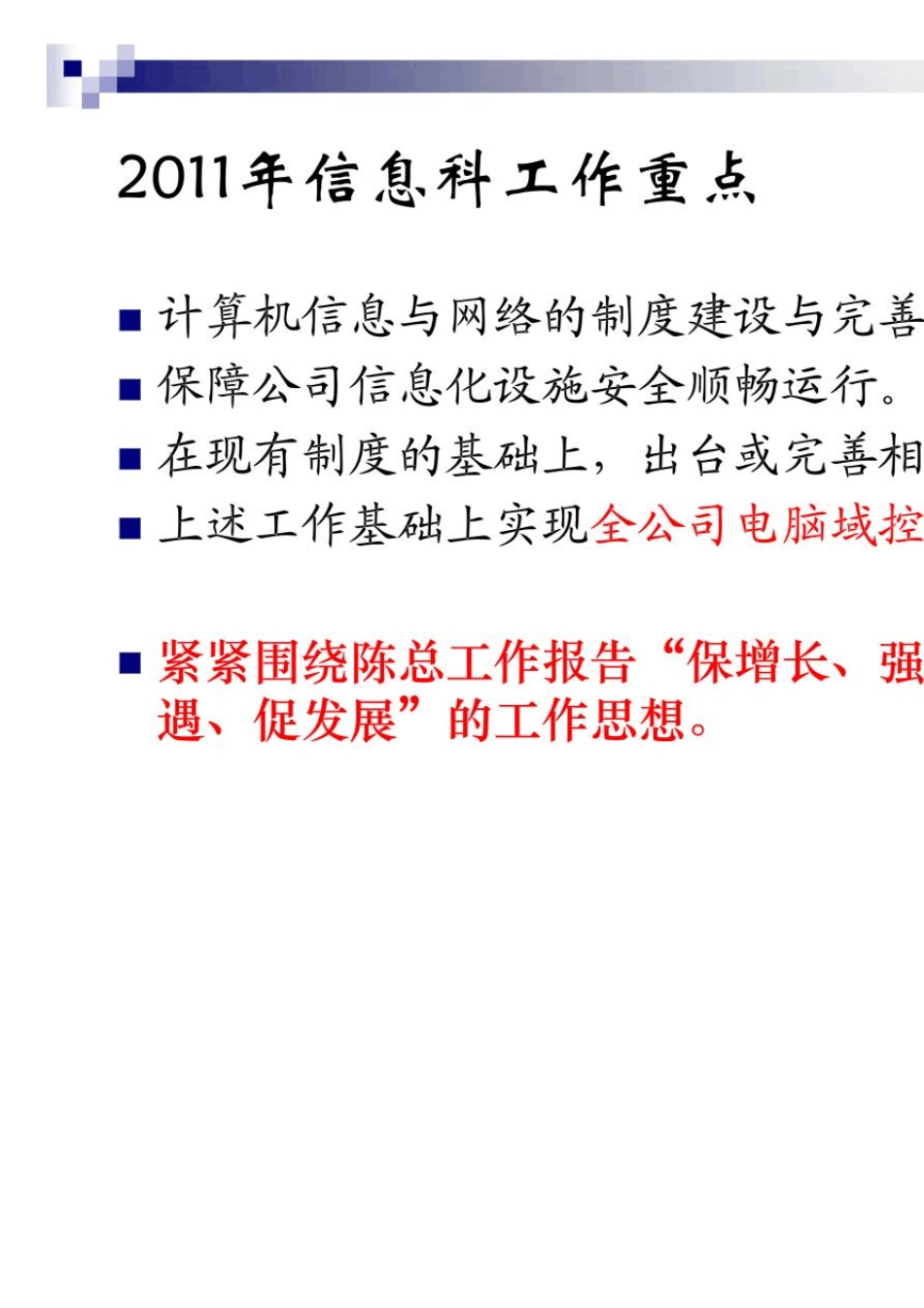 中大型企业域控实施方案_第3页