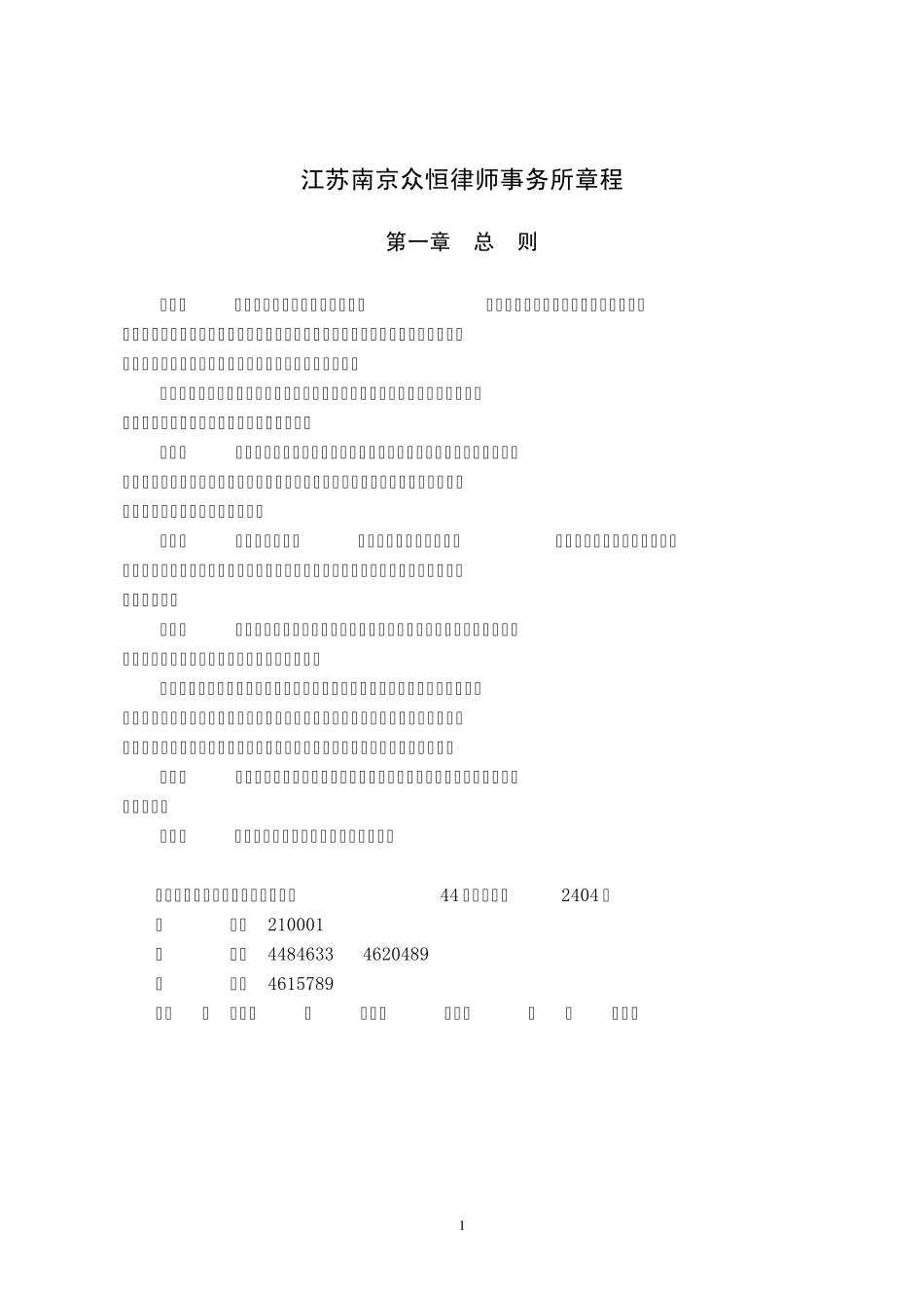 中天中律师事务所章程_第1页