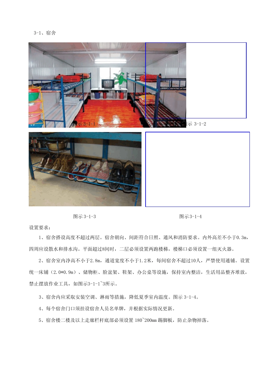 中天七建现场设施标准化做法图集之生活区_第2页