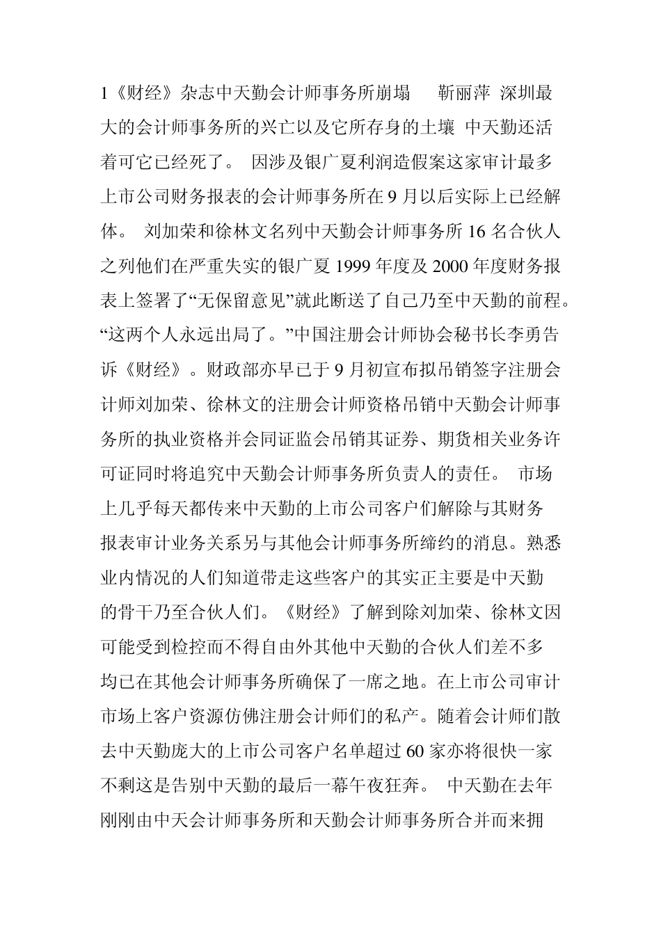 中天勤会计师事务所崩塌_第1页