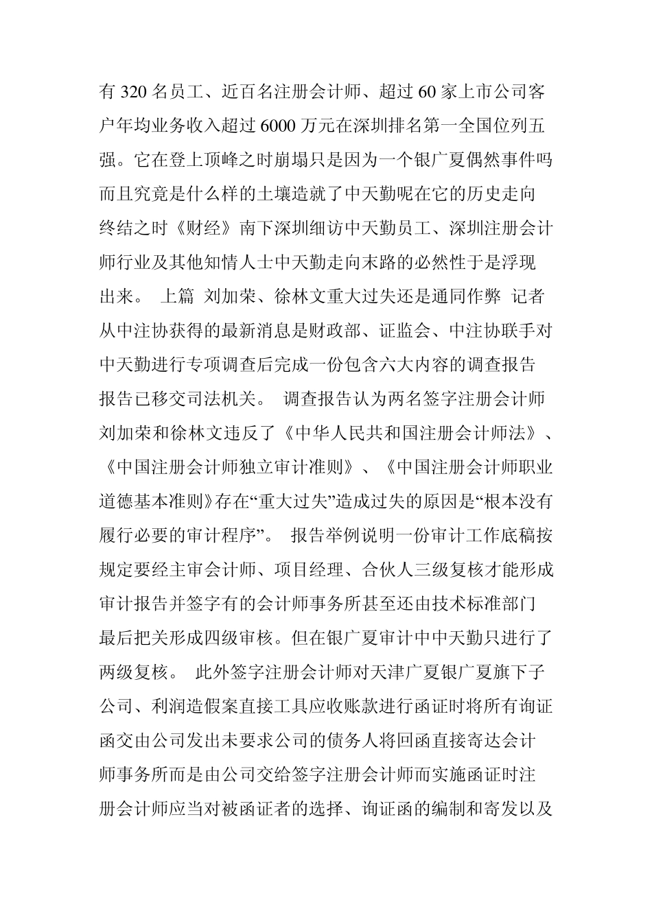 中天勤会计师事务所崩塌_第2页