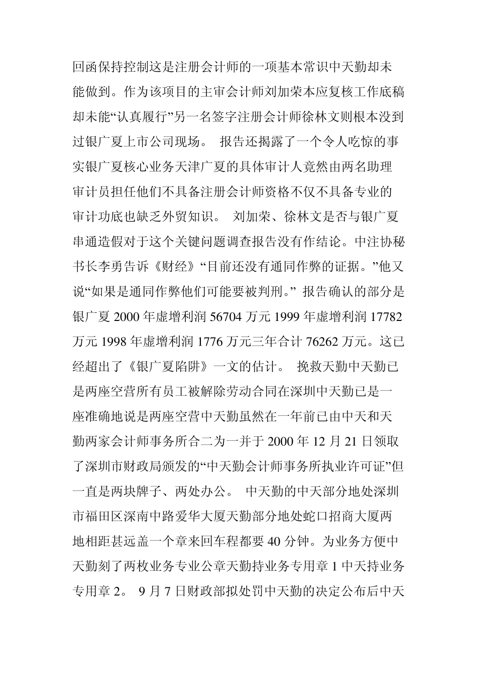 中天勤会计师事务所崩塌_第3页