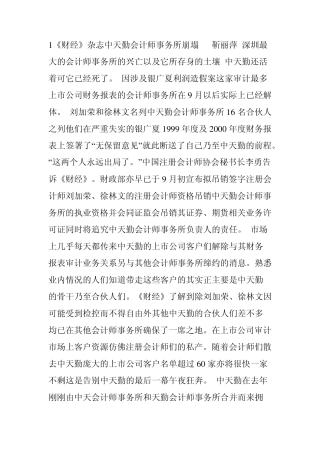 中天勤会计师事务所崩塌