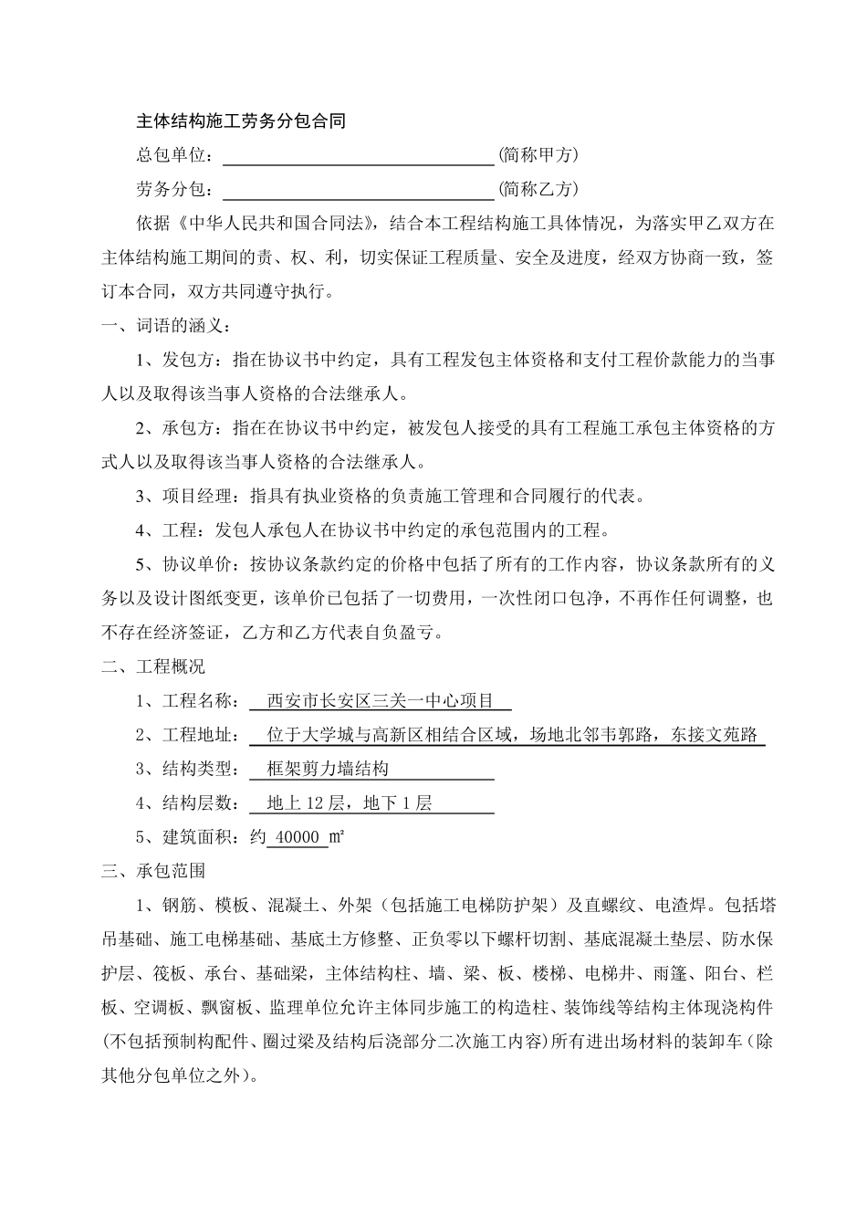 中天建设集团劳务大包合同_第2页