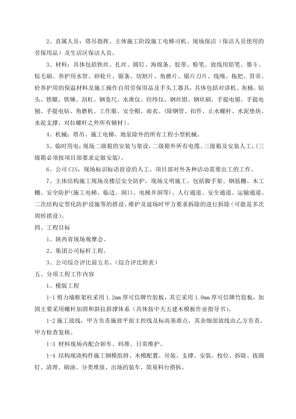 中天建设集团劳务大包合同_第3页