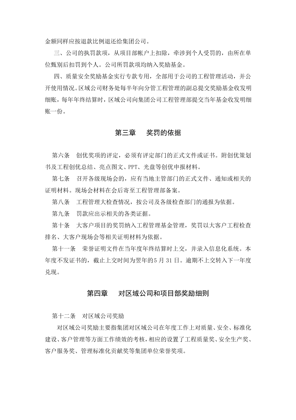 中天建设集团工程管理奖罚办法(2014版)_第2页