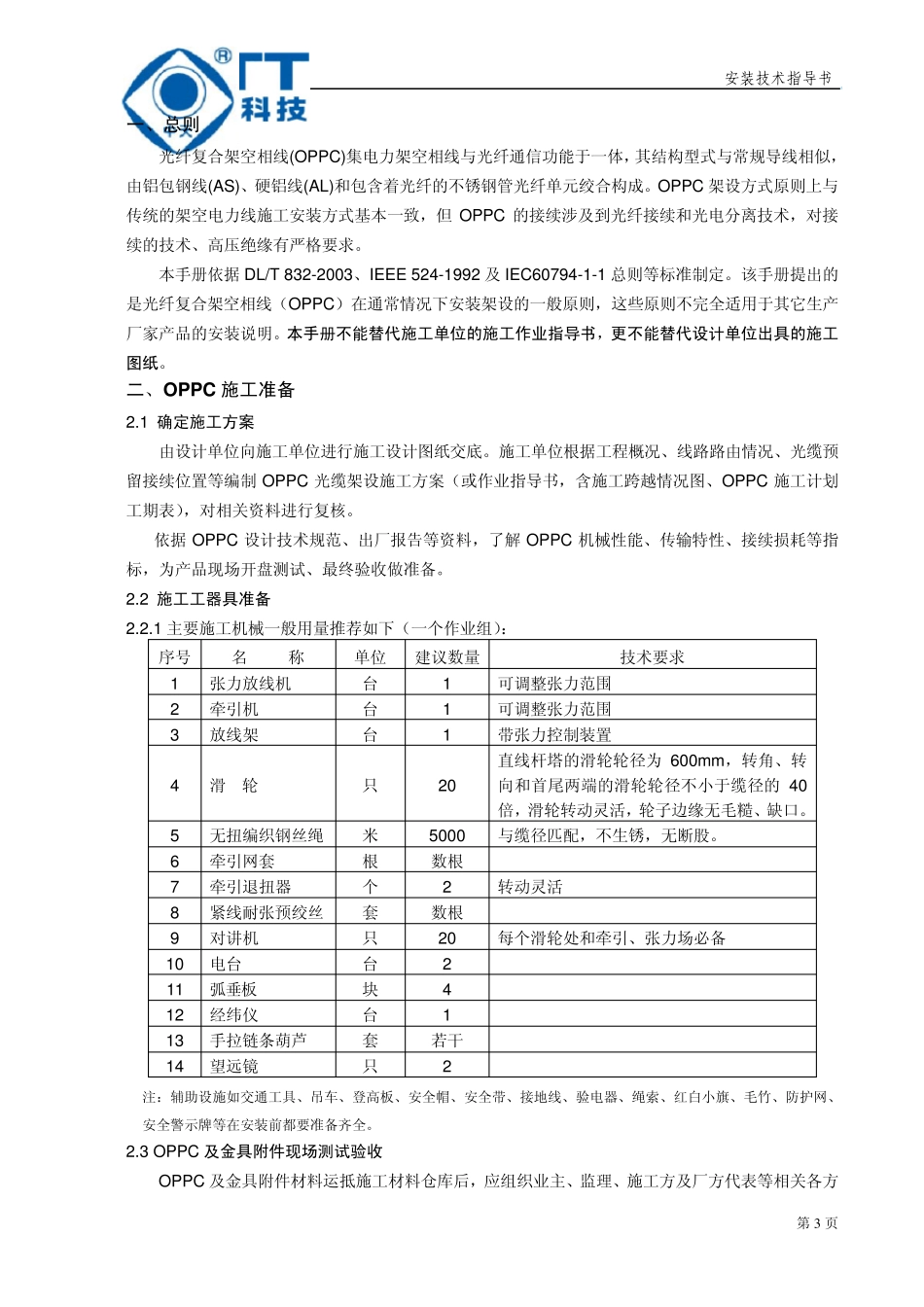 中天日立OPPC安装指导书余缆式_第3页