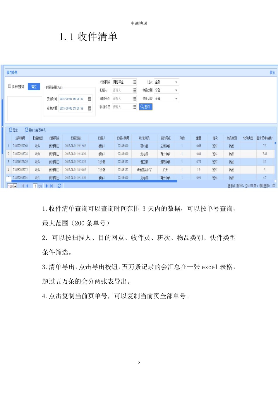 中天查询系统使用手册_第2页