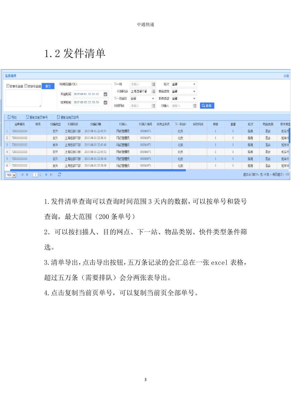 中天查询系统使用手册_第3页