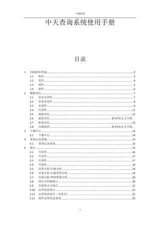 中天查询系统使用手册