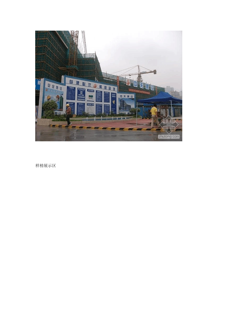 中天建设样板工地_第2页
