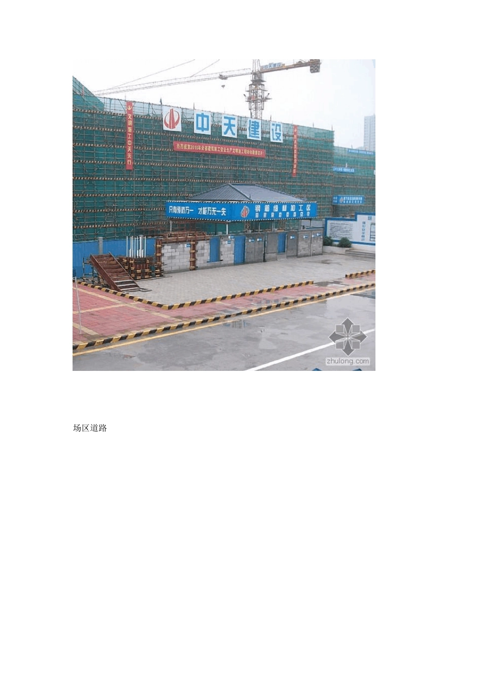 中天建设样板工地_第3页