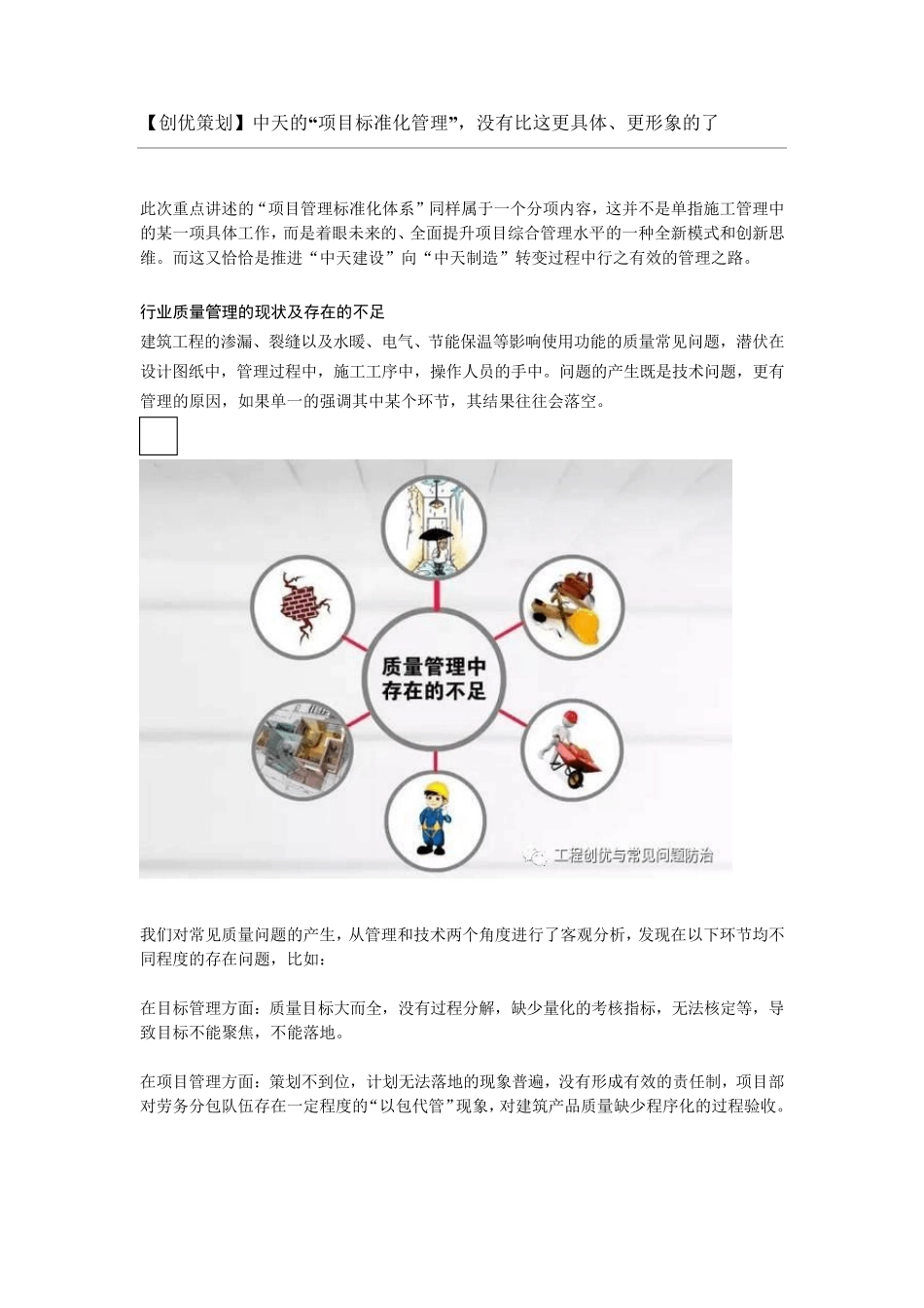 中天的“项目标准化管理”_第1页