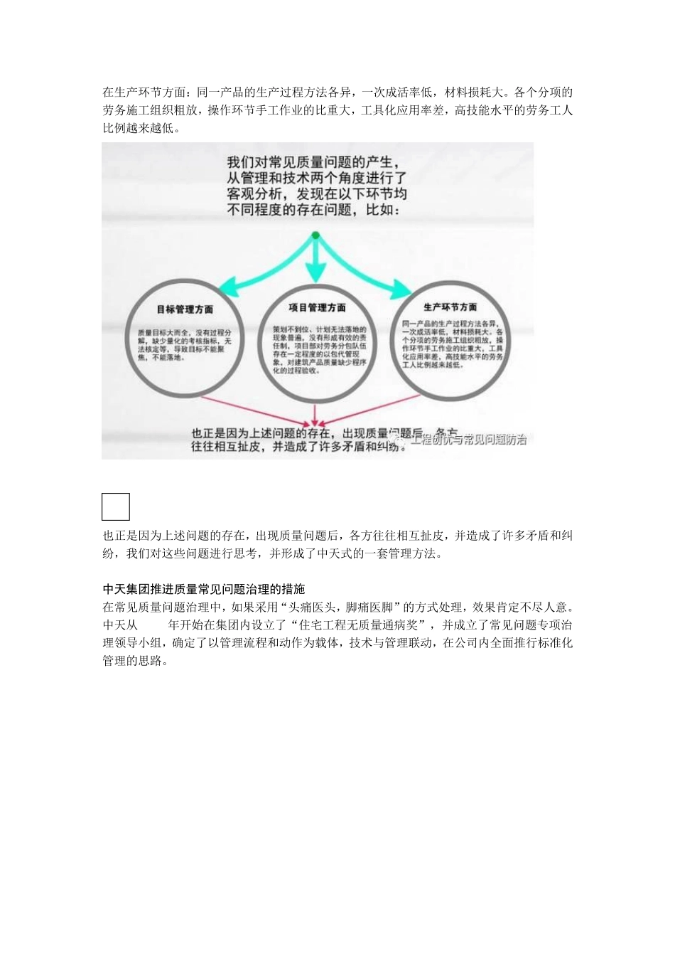 中天的“项目标准化管理”_第2页
